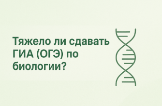 ОГЭ по биологии