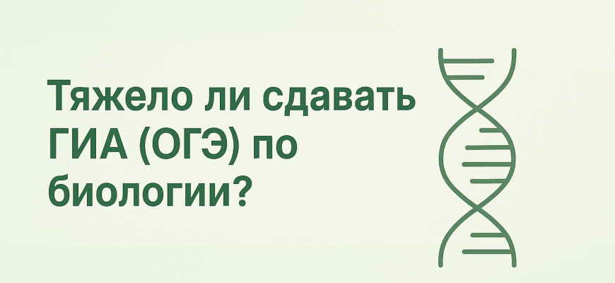 ОГЭ по биологии